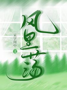 她又软又撩全文阅读29