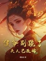 夫人超凶的得宠着