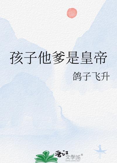 孩子他爹竟是我自己