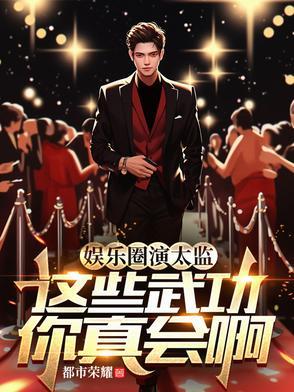 演员太监专业户