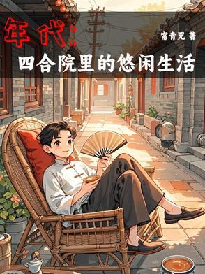 年代有空间的