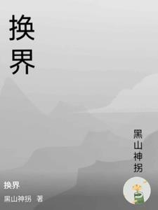 换界面