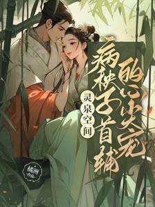 灵泉空间