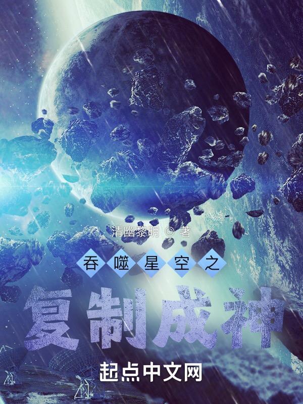 吞噬星空之签到成神起点中文网