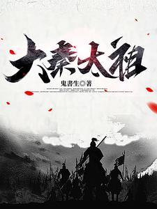 大秦帝国秦太后是谁演的