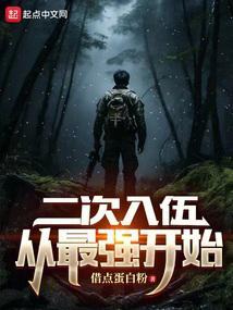 二次入伍怎么报名
