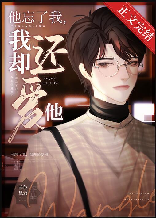 失忆后他连孩子都忘了
