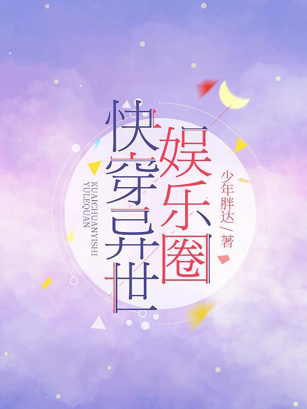 异界娱乐圈类