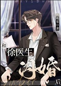 徐医生超甜的txt