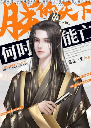 陛下何故谋反by常花